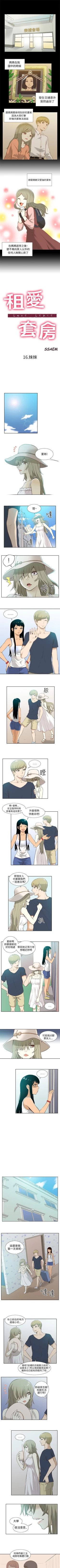 Page 53 of 租愛套房 1-30