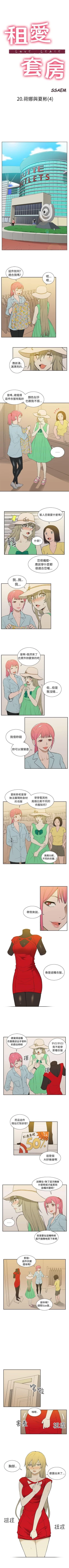 Page 66 of 租愛套房 1-30