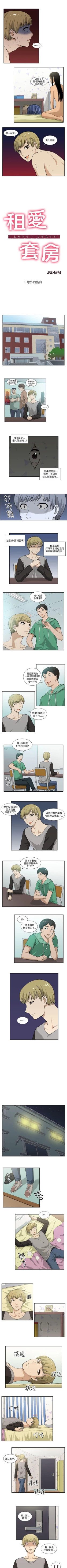 Page 8 of 租愛套房 1-30