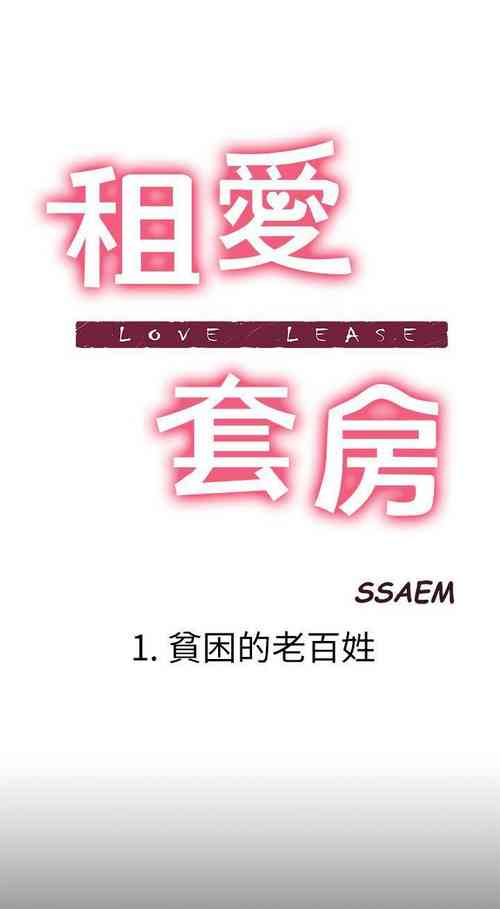 Download 租愛套房 1-30