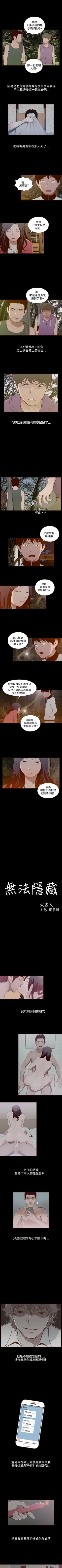 Page 107 of 無法隱藏 1-30