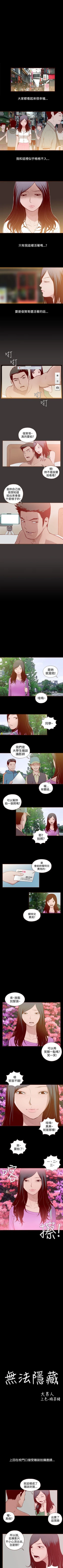 Page 10 of 無法隱藏 1-30