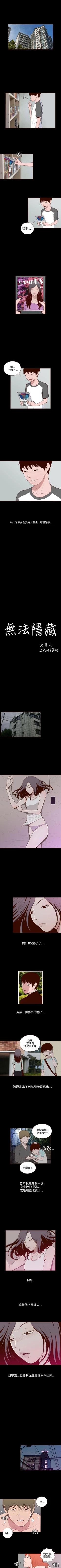 Page 42 of 無法隱藏 1-30