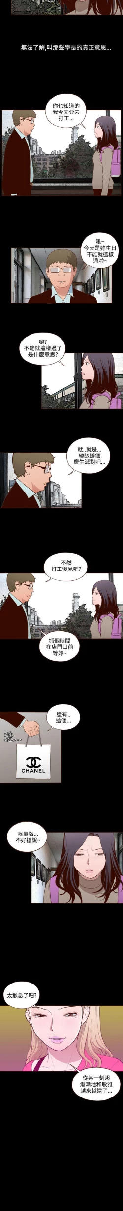 Page 68 of 無法隱藏 1-30