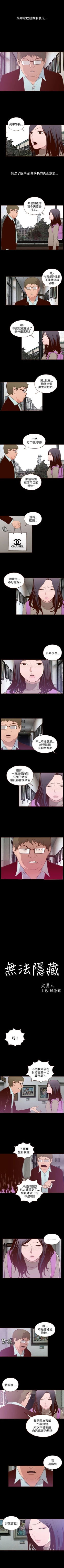 Page 69 of 無法隱藏 1-30