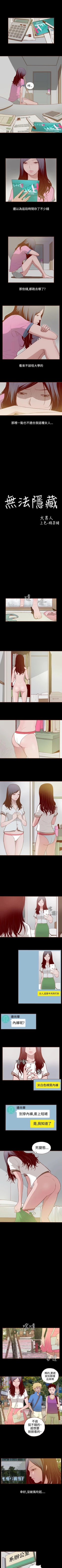 Page 7 of 無法隱藏 1-30