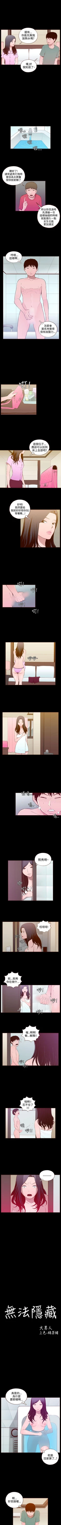 Page 90 of 無法隱藏 1-30