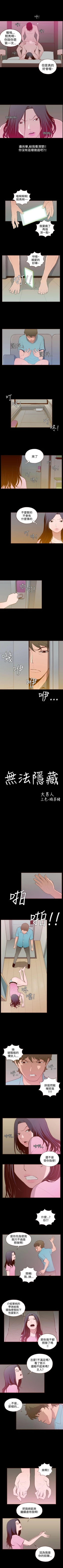 Page 97 of 無法隱藏 1-30