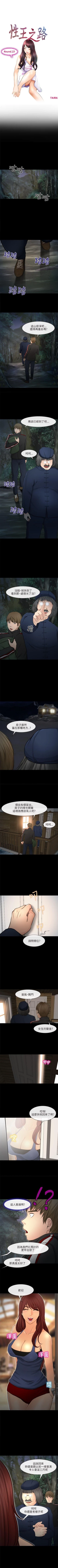 Page 104 of 性王之路 1-28