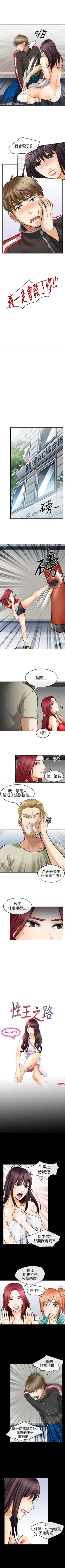 Page 21 of 性王之路 1-28