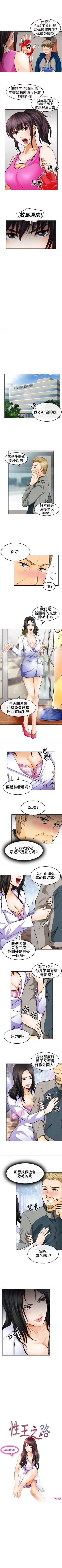 Page 26 of 性王之路 1-28