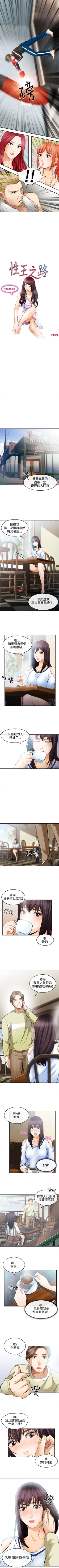 Page 6 of 性王之路 1-28