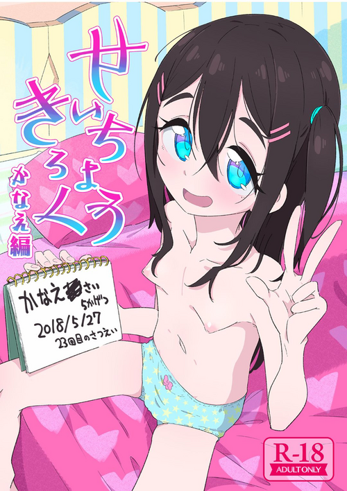 Download Seichou Kiroku Kanae Hen