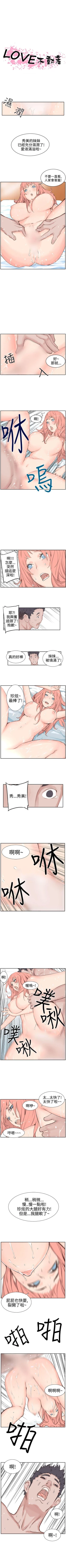 Page 10 of LOVE不動產 1-11