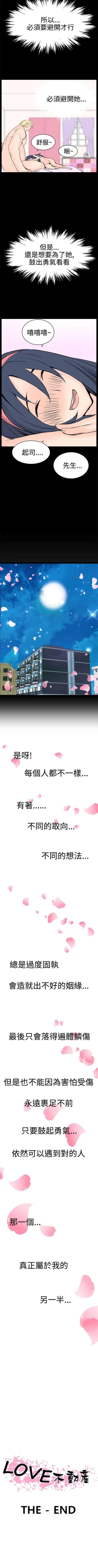 Page 47 of LOVE不動產 1-11