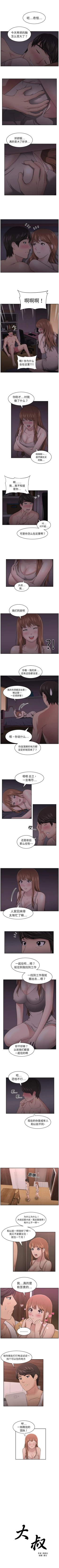 Page 32 of 大叔 1-25