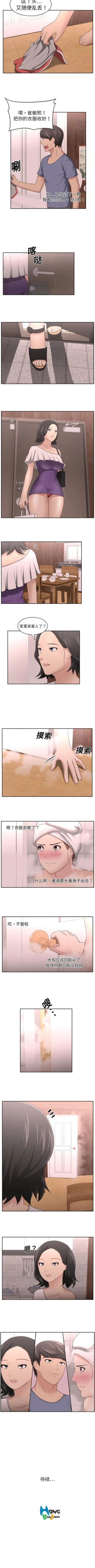Page 43 of 大叔 1-25