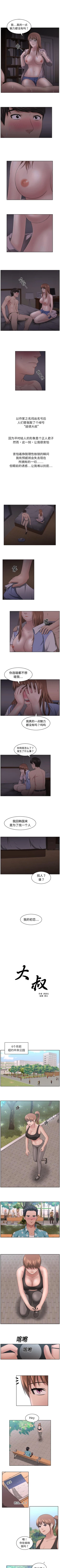 Page 52 of 大叔 1-25