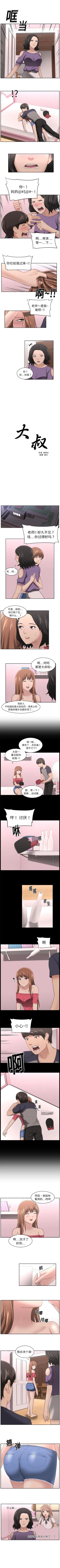 Page 71 of 大叔 1-25