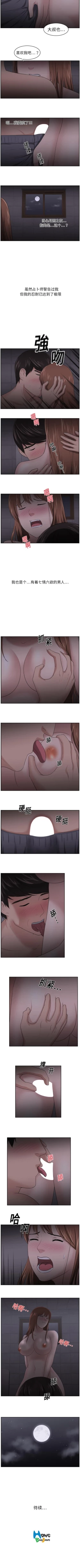 Page 80 of 大叔 1-25
