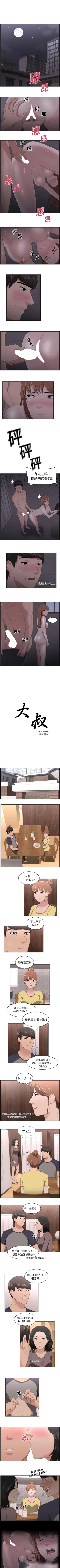 Page 81 of 大叔 1-25