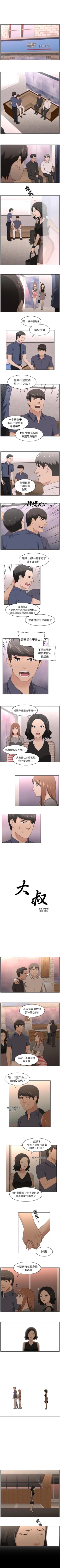 Page 91 of 大叔 1-25