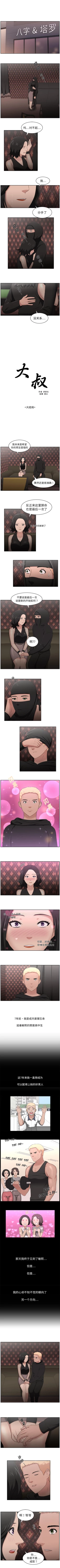 Page 94 of 大叔 1-25