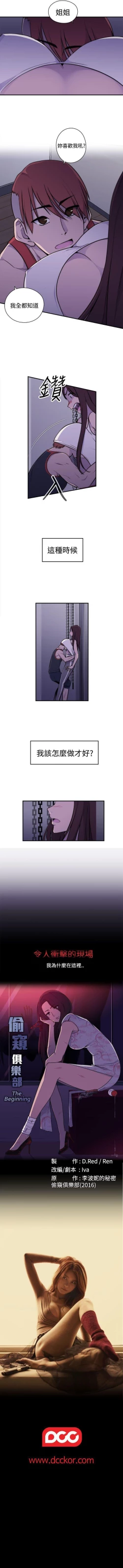 Page 21 of 偷窺俱樂部 1-21