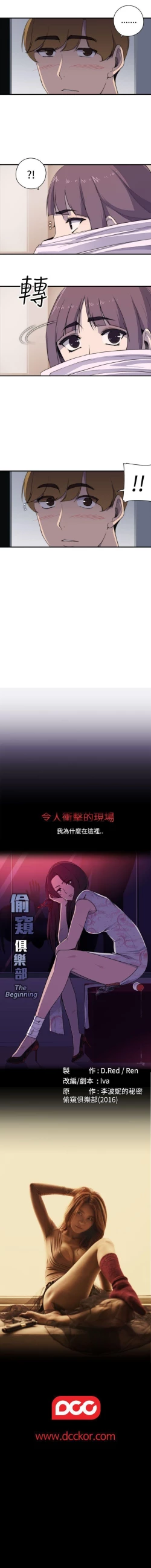 Page 33 of 偷窺俱樂部 1-21