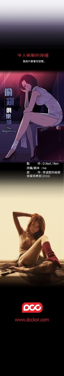 Page 48 of 偷窺俱樂部 1-21