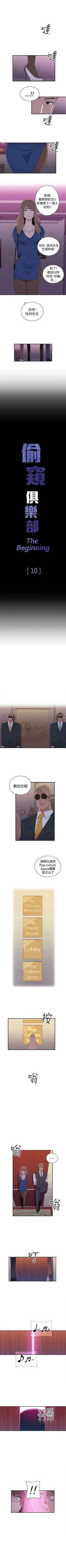 Page 49 of 偷窺俱樂部 1-21