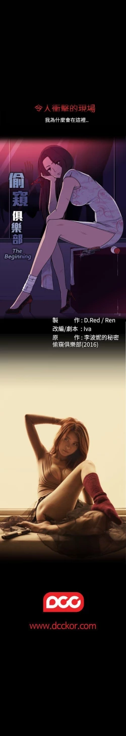 Page 54 of 偷窺俱樂部 1-21