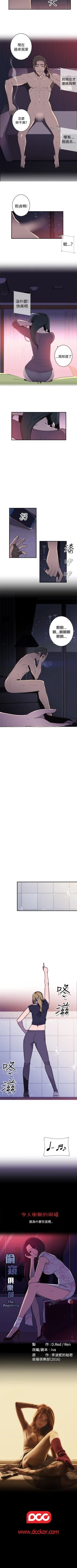 Page 67 of 偷窺俱樂部 1-21