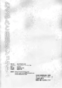 Page 18 of Takumin to Takumi to Shota P2 | 向井拓海和正太制作人2