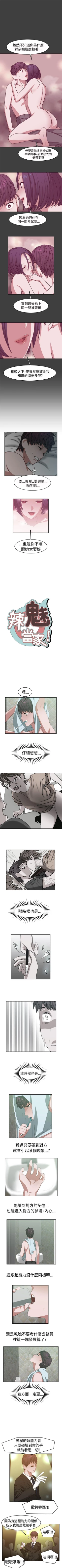 Page 74 of 辣魅當家 1-46