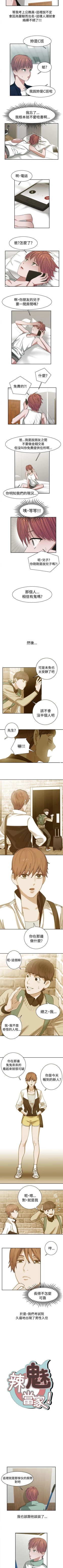 Page 87 of 辣魅當家 1-46