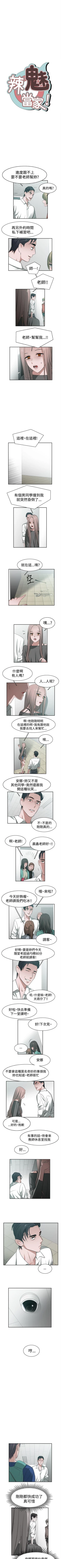 Page 95 of 辣魅當家 1-46