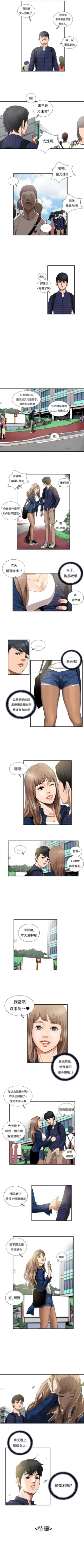 Page 15 of 戀愛大排檔 1-16