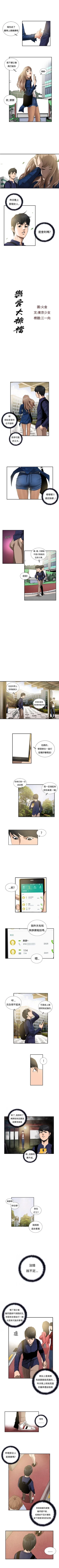 Page 16 of 戀愛大排檔 1-16