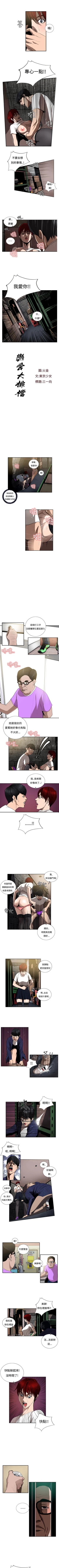 Page 23 of 戀愛大排檔 1-16