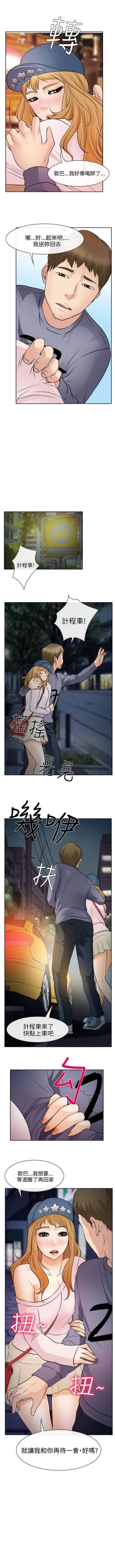 Page 101 of 低速男高速女 1-28