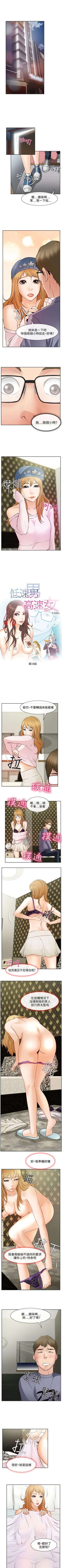 Page 102 of 低速男高速女 1-28