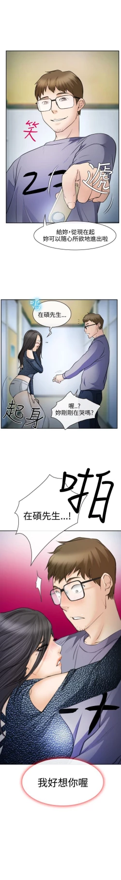 Page 111 of 低速男高速女 1-28