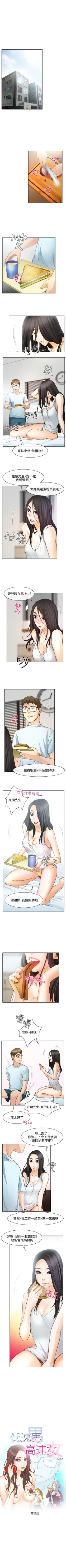 Page 120 of 低速男高速女 1-28