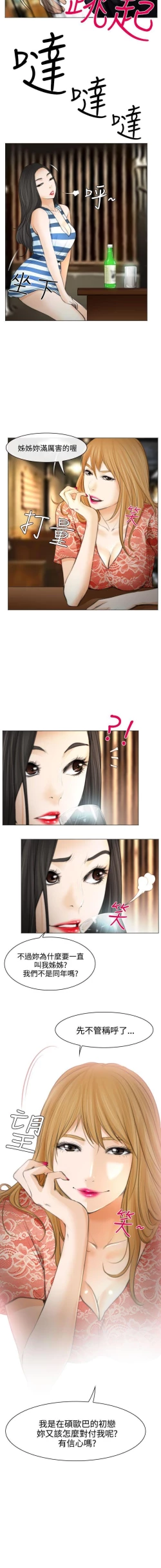 Page 133 of 低速男高速女 1-28