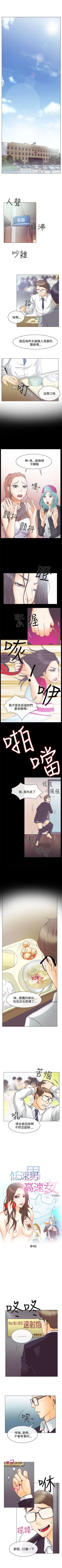 Page 19 of 低速男高速女 1-28