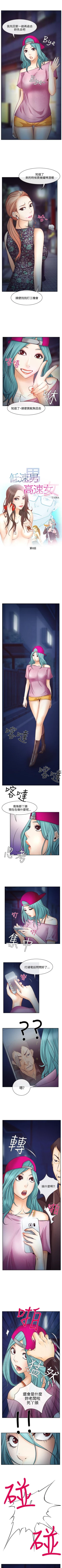 Page 43 of 低速男高速女 1-28