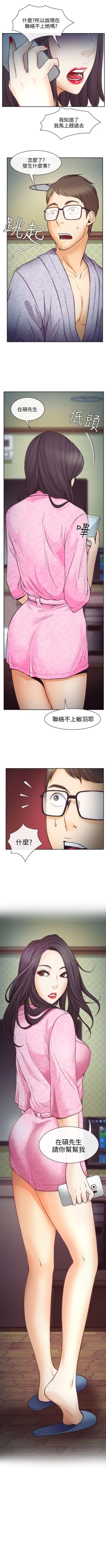 Page 54 of 低速男高速女 1-28