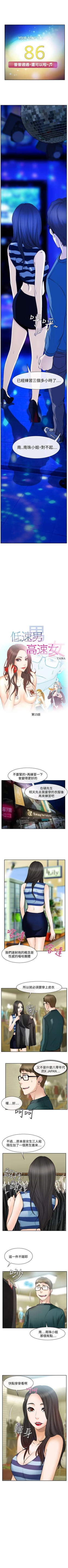Page 81 of 低速男高速女 1-28