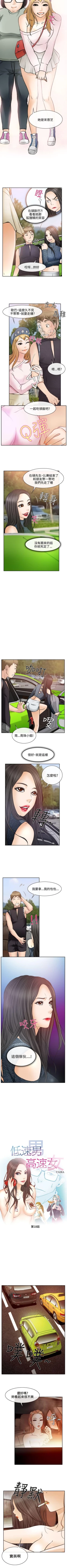 Page 98 of 低速男高速女 1-28